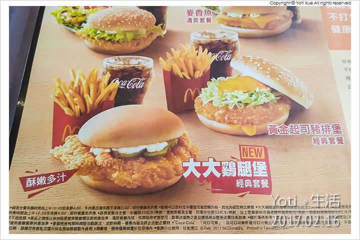 麥當勞-大大雞腿堡