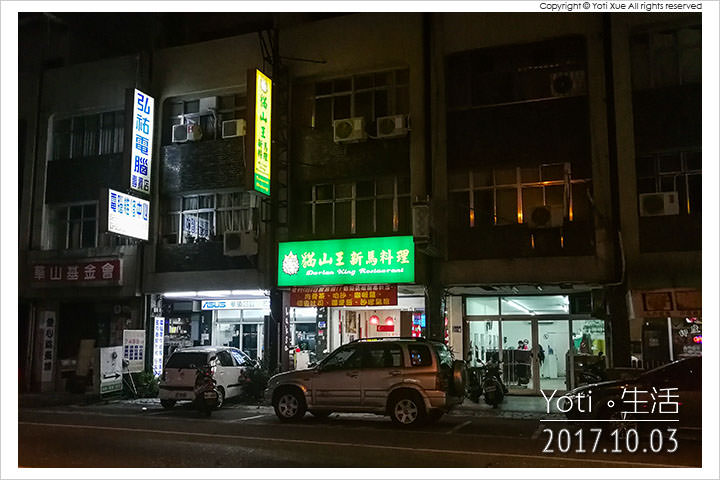 花蓮市區-貓山王新馬料理