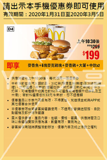 2020麥當勞優惠券-雙堡雙享