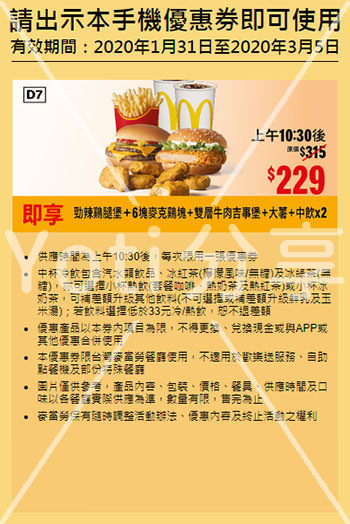 2020麥當勞優惠券-雙堡雙享