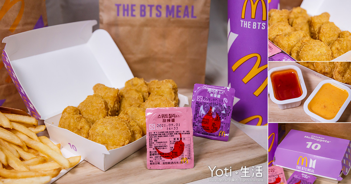 麥當勞-BTS套餐-10塊麥克雞塊-보라해