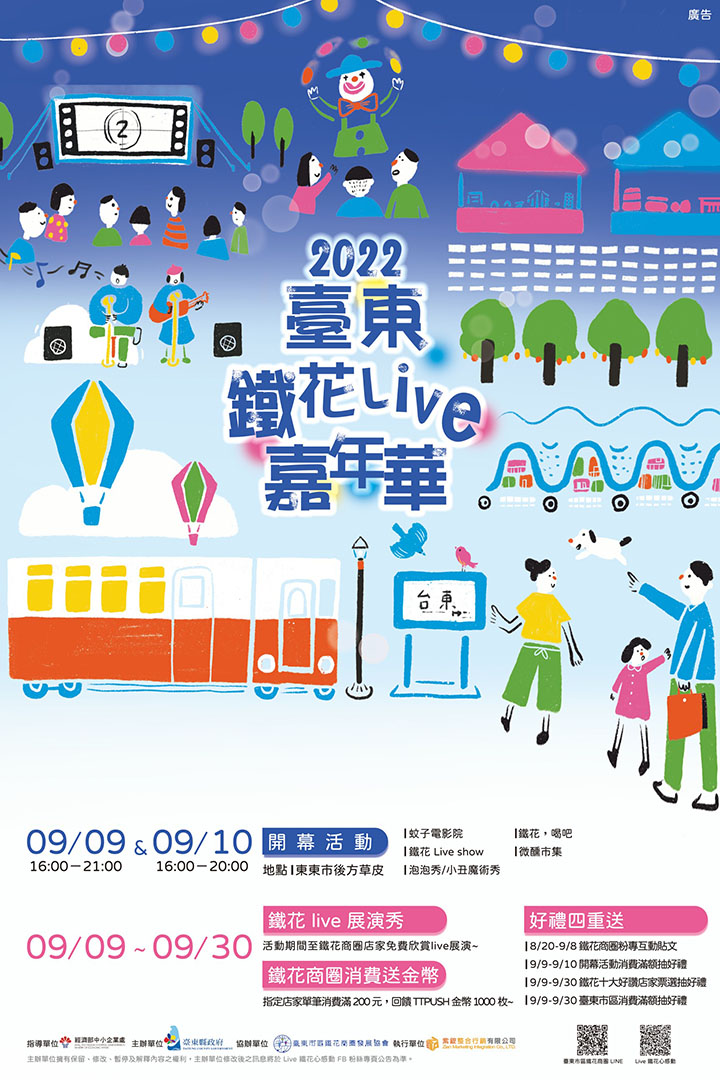 2022 台東鐵花 Live 嘉年華-DM