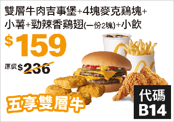 [麥當勞優惠券] 2023 大薯、麥克雞塊加1元多1件、超爽大餐百元起！