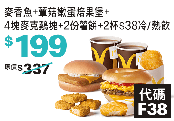 [麥當勞優惠券] 2023 大薯、麥克雞塊加1元多1件、超爽大餐百元起！