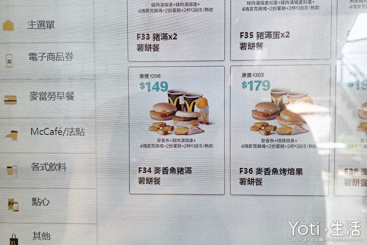 麥當勞夏季優惠券搭三牲，「中元普渡餐」半價149元吃到鬼門關