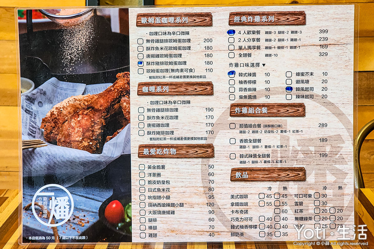 [花蓮食記] 一燔炸雞 | 9款風味任您選！歐姆蛋咖哩、牛排飯