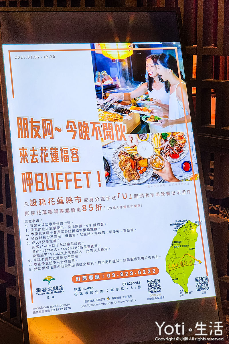 [花蓮Buffet] 福容大飯店 |「台味美食節」經典台菜自助餐吃到飽