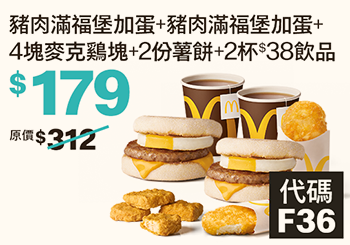 麥當勞優惠券2024-雙人早餐