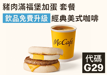 麥當勞優惠券2024-早餐套餐免費升級咖啡