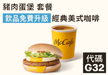 麥當勞優惠券2024-早餐套餐免費升級咖啡