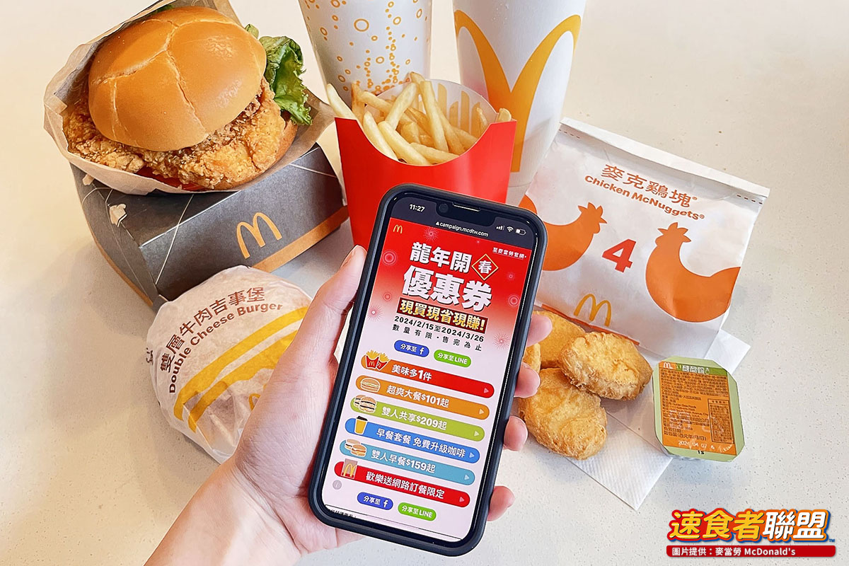台灣麥當勞明(15)起至3月26日祭出最新2024「龍年開春優惠券」，消費者可出示手機上的優惠券或直接報代碼，也可點選自助點餐機上的「龍年開春優惠」專區購買優惠餐點。