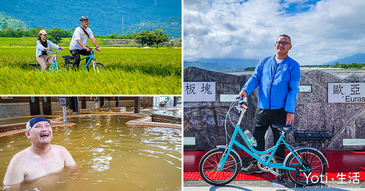 2024 花蓮兩泉騎美低碳旅遊-電動輔助自行車