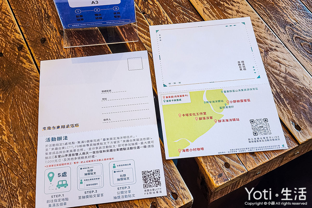 [台東行程] 來趣台東踏浪悠遊二日遊 | 收集疊色海洋集章明信片抽大獎！