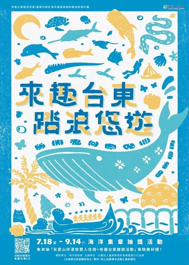 [台東行程] 來趣台東踏浪悠遊二日遊 | 收集疊色海洋集章明信片抽大獎！