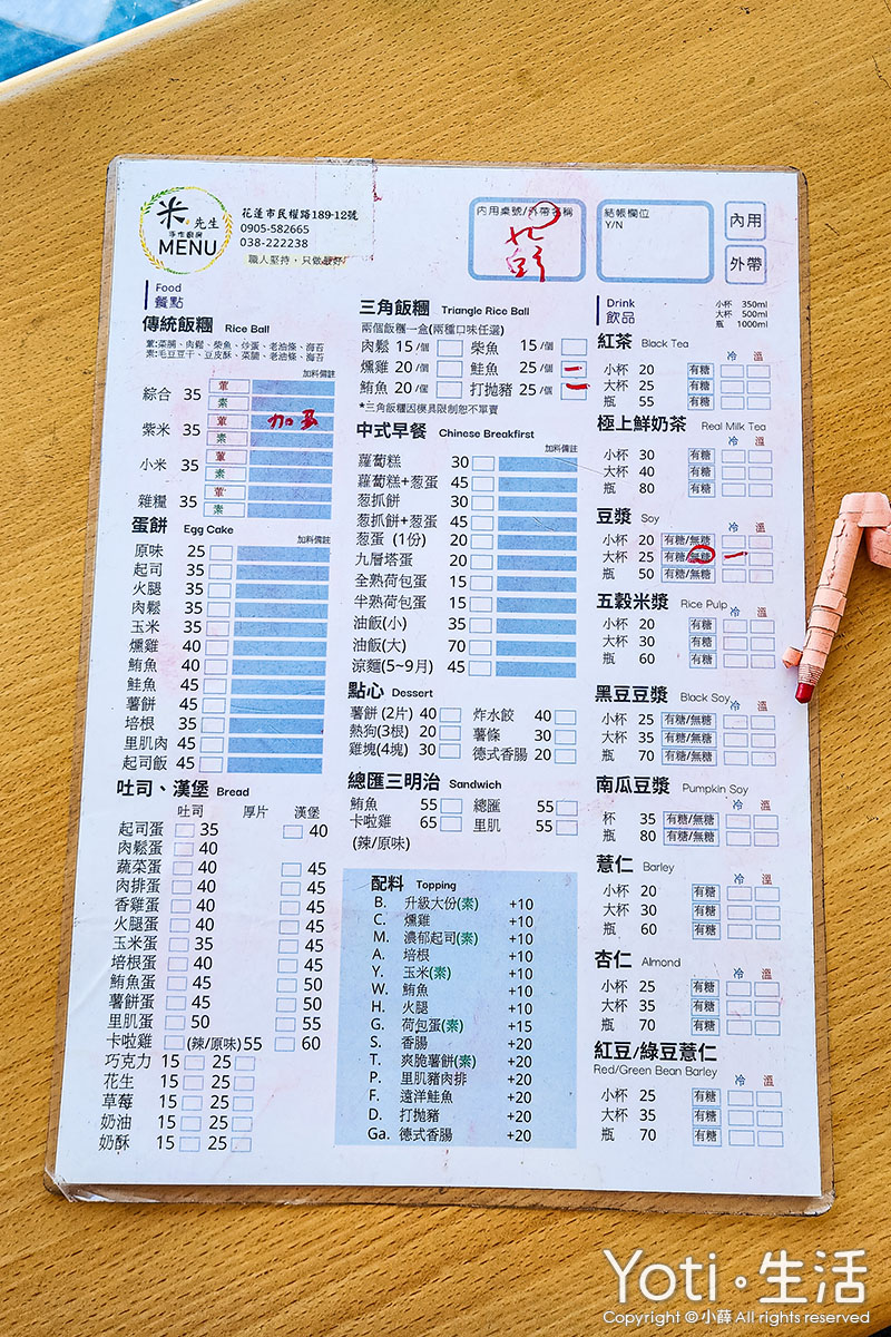 [花蓮美崙] 米先生手做廚房 | 飯糰現點現包熱騰騰，加蛋更美味
