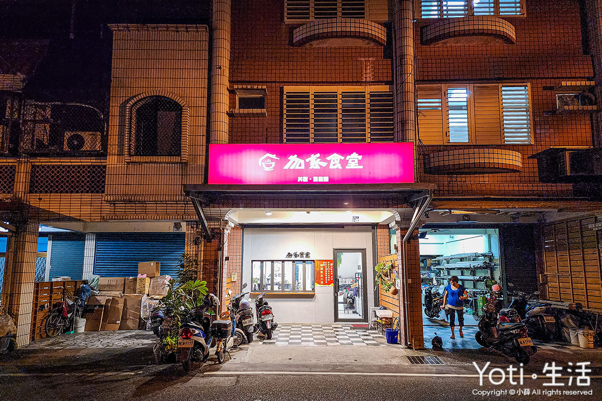 [花蓮食記] 加家食堂 | 浪潮柚金餐盒奪獎亮相，來加家、像回家