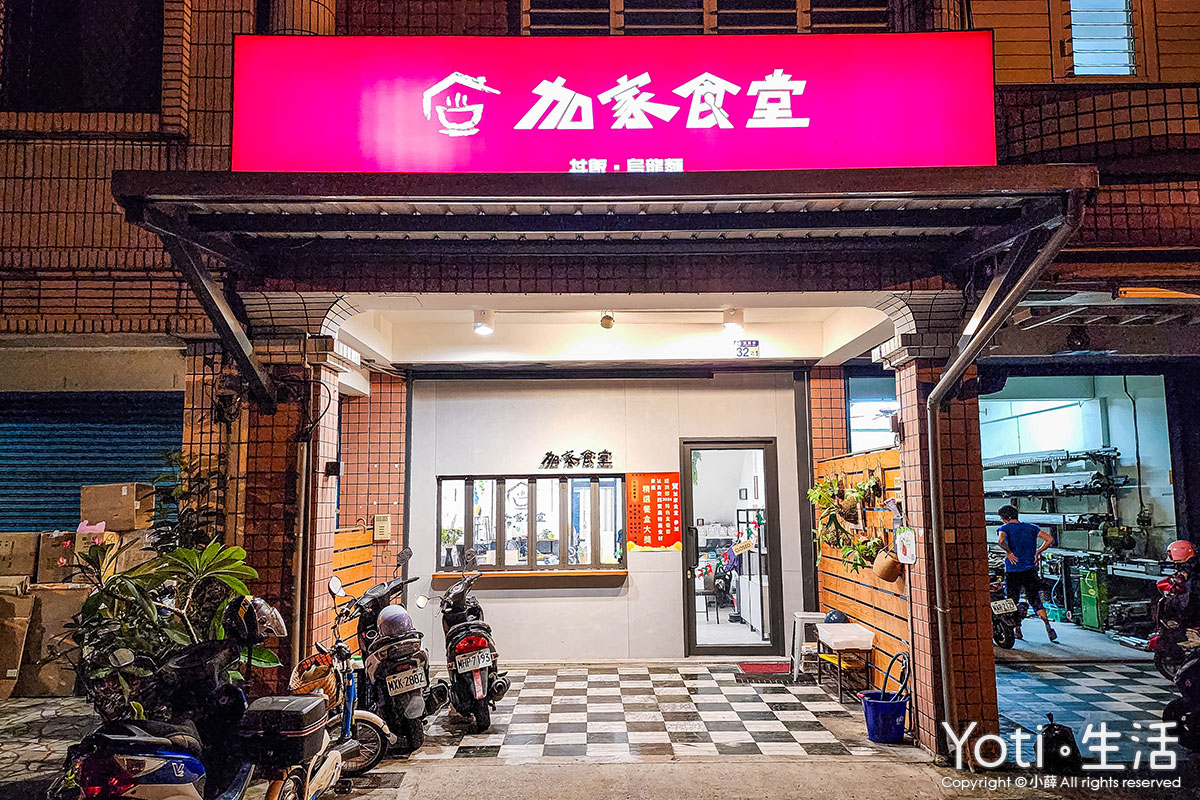 [花蓮食記] 加家食堂 | 浪潮柚金餐盒奪獎亮相，來加家、像回家