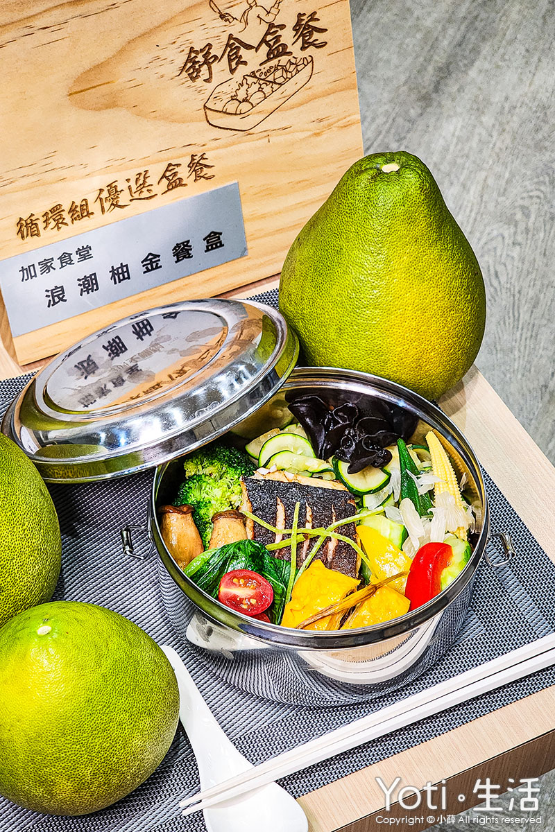 [花蓮食記] 加家食堂 | 浪潮柚金餐盒奪獎亮相，來加家、像回家