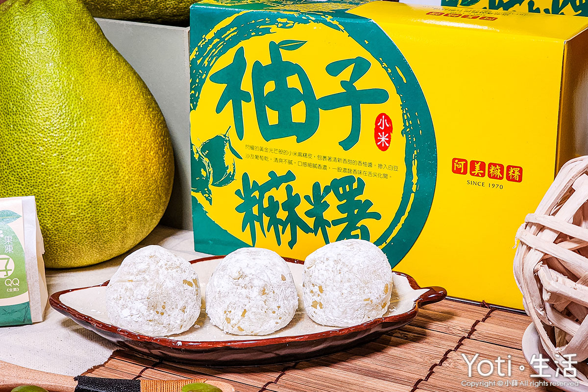 [花蓮食記] 阿美麻糬 | 文旦創新！柚子麻糬、柚子果凍、柚子月餅