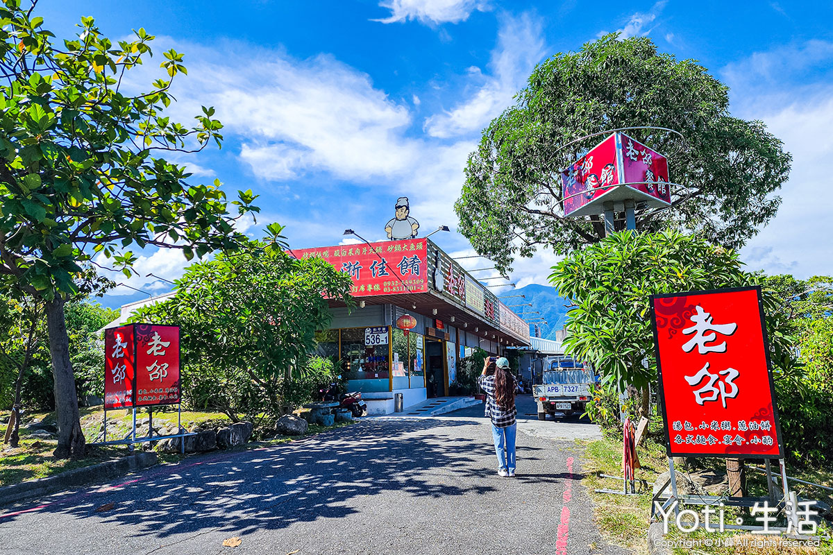 [花蓮食記] 老邵餐館 | 30年老店！必吃小籠湯包及家常眷村菜