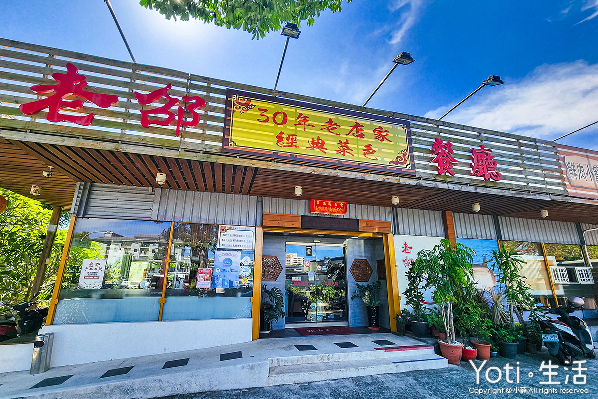 [花蓮食記] 老邵餐館 | 30年老店！必吃小籠湯包及家常眷村菜