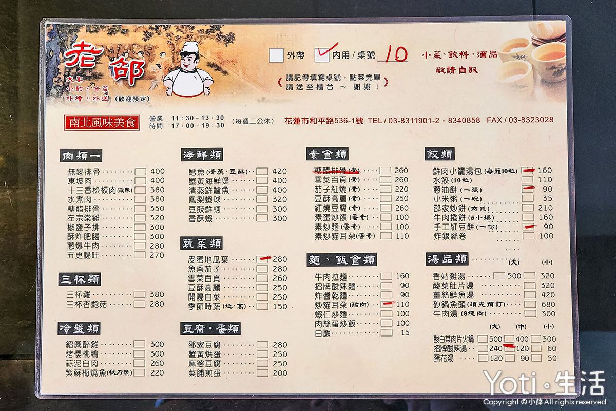 [花蓮食記] 老邵餐館 | 30年老店！必吃小籠湯包及家常眷村菜