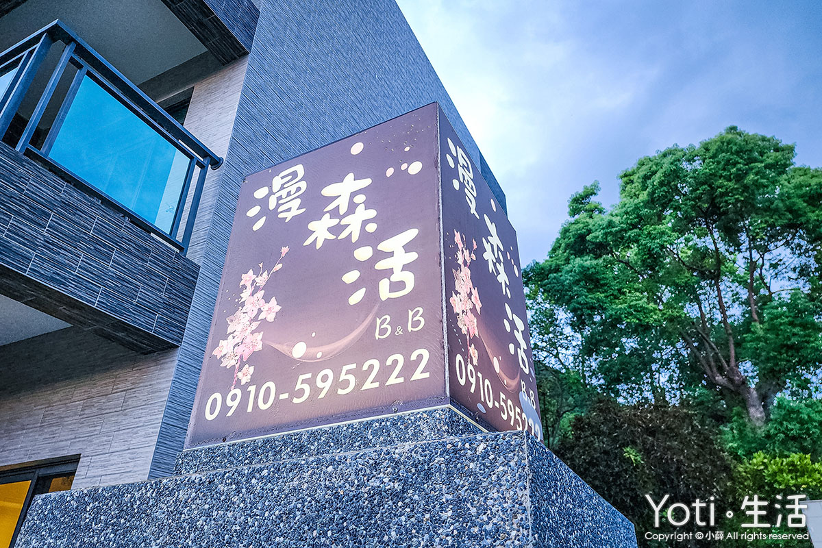 [台東卑南] 漫森活民宿 | 獨享景觀陽台遠眺綠島，體驗卑南慢活