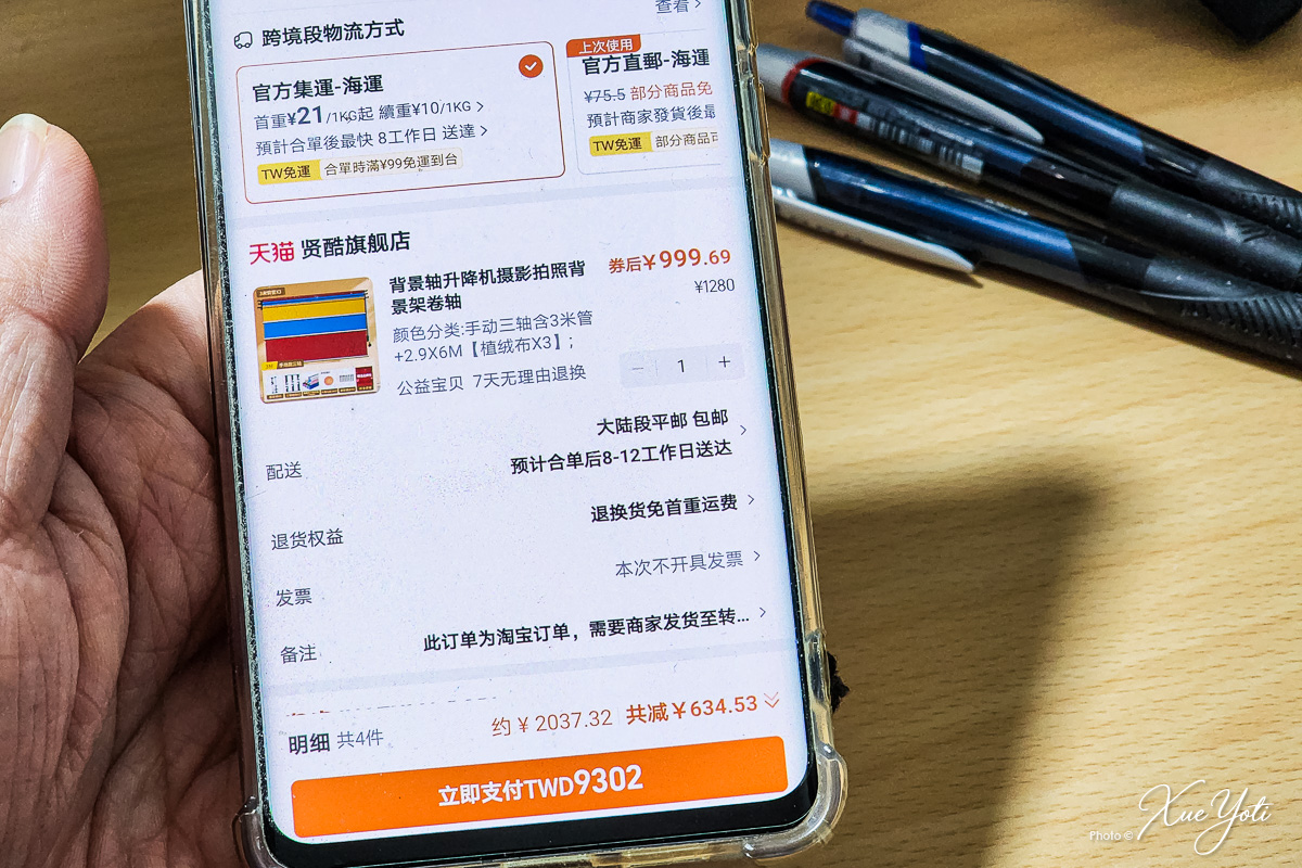 [APP推薦] 曼玉公主私人集運 | 2段式配送，淘寶省運費這樣做！